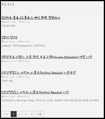 기본 최근 포스트 화면