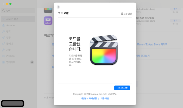 교환완료